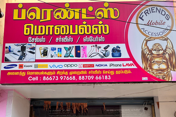 FRIENDS MOBILE KOVILPATTI