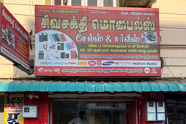 SIVASAKTHI MOBILES KOVILPATTI